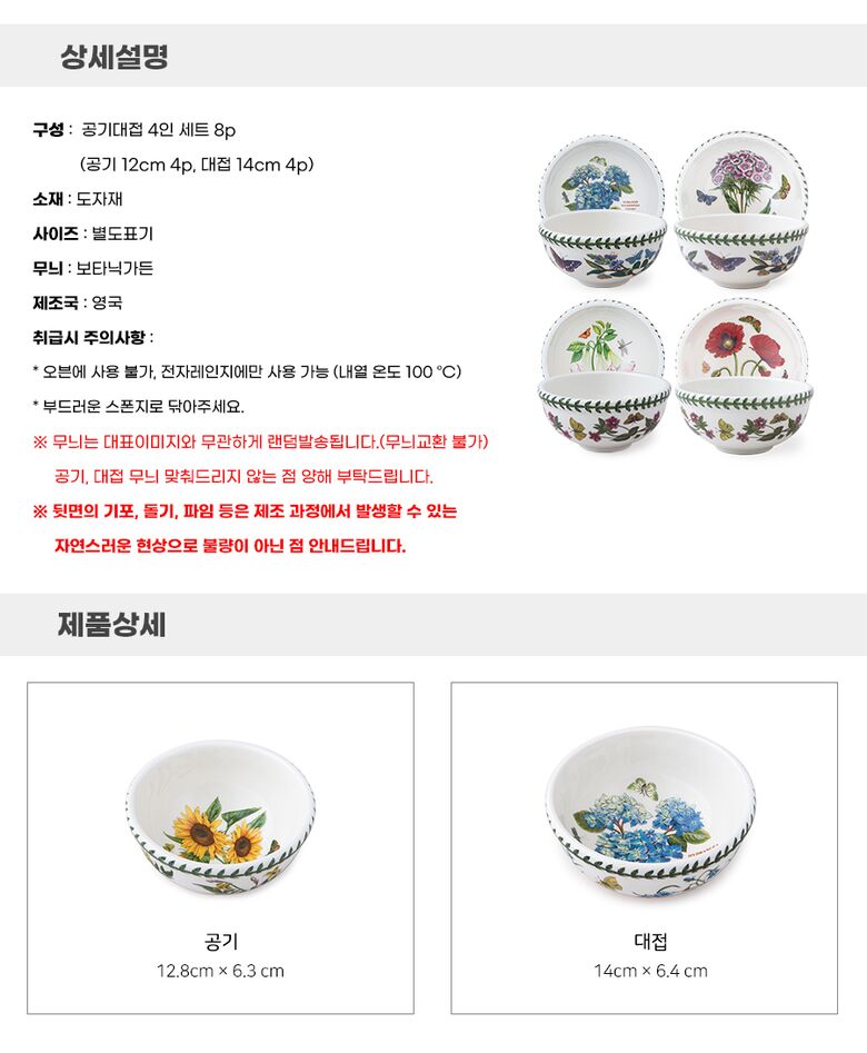 롯데홈쇼핑 원티비_공기대접 4인 세트 웹기술서.jpg